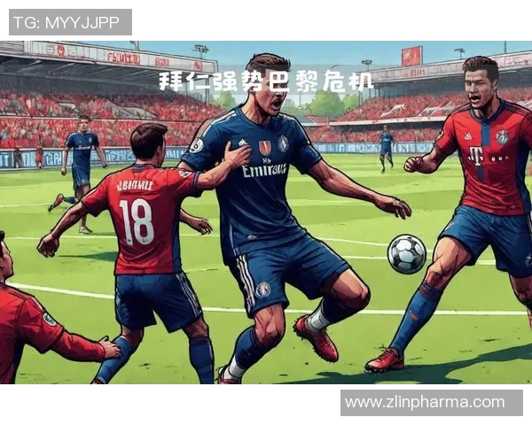 拜仁慕尼黑与巴黎圣日耳曼巅峰对决谁能笑到最后